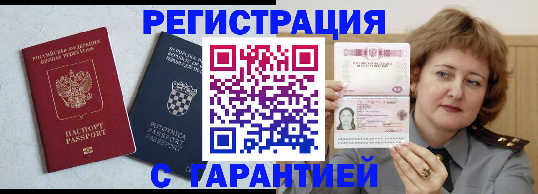 временная регистрация недорого в Тимашёвске