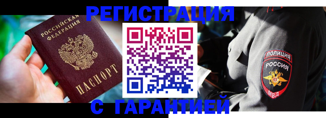 прописка паспорт в Тимашёвске