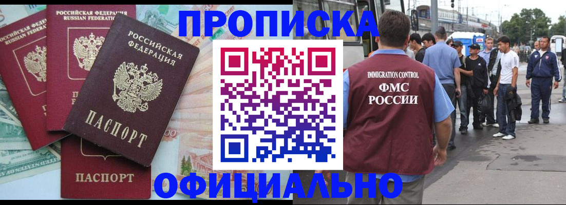 временная регистрация для школы в Тимашёвске