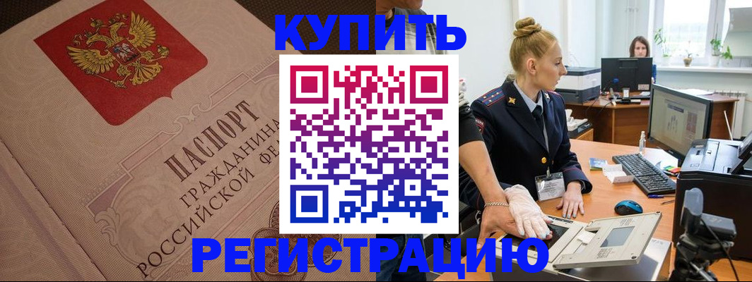 прописка штамп в Тимашёвске